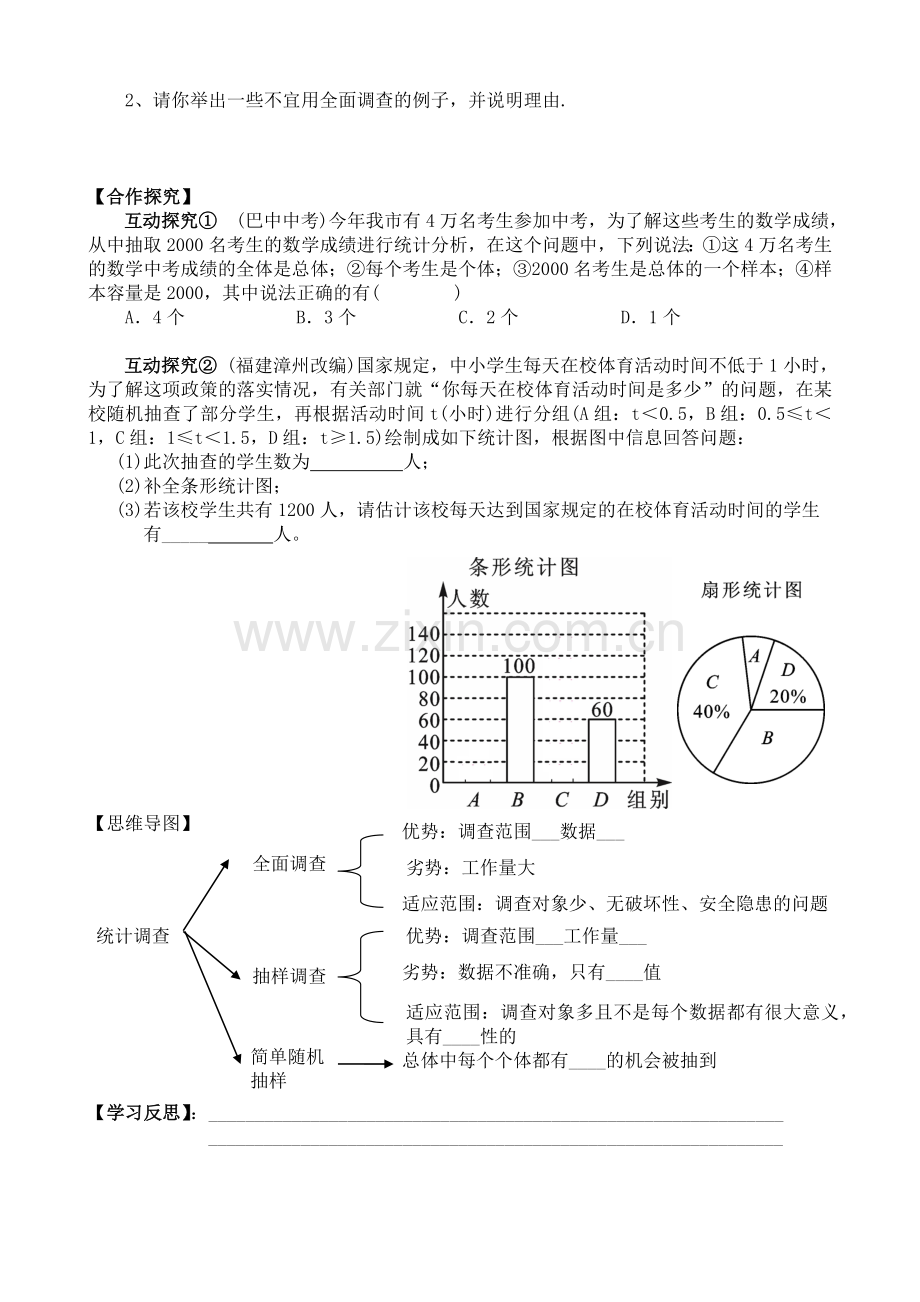 《10.1统计调查(第二课时)抽样调查》导学案.doc_第2页