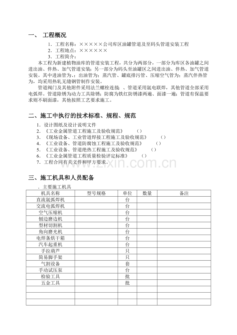 工业管道安装施工组织设计方案(19页).doc_第3页