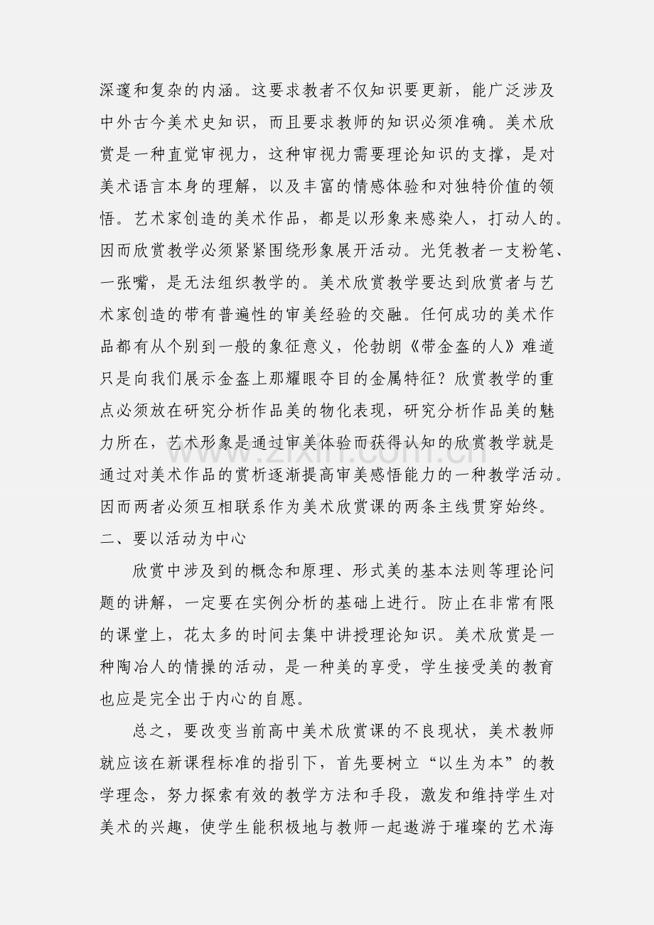 高中美术教学心得感悟.docx_第2页