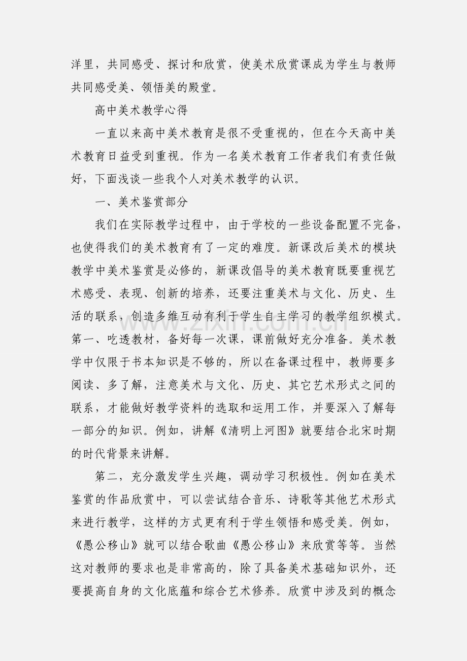 高中美术教学心得感悟.docx_第3页