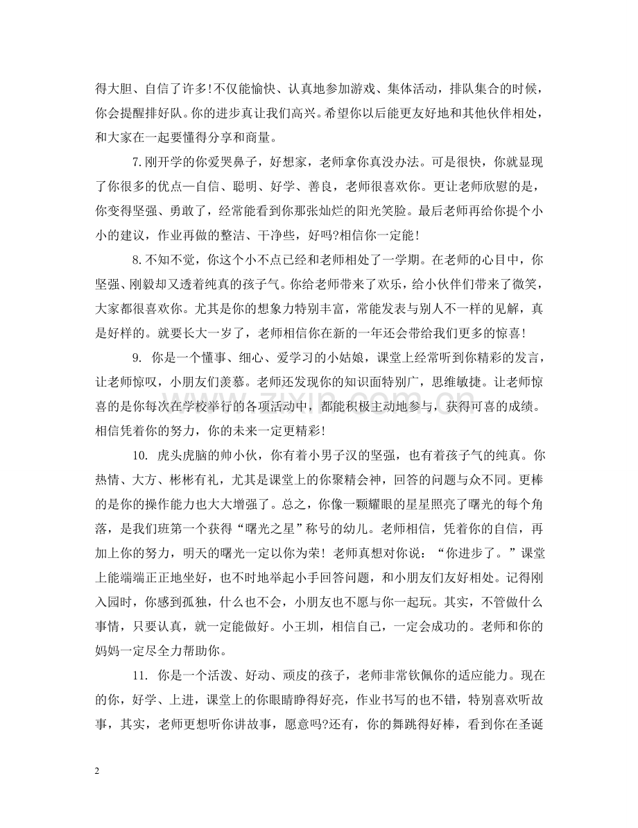 幼儿园大班综合素质评价评语 .doc_第2页