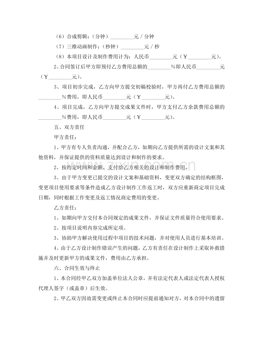 制作协议书范本.doc_第2页