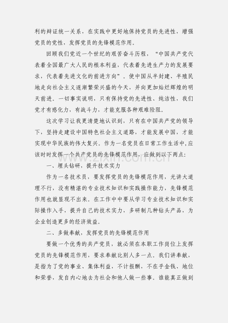 党章党史学习心得.docx_第2页