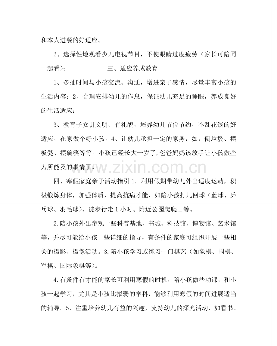 政教处范文幼儿园长寒假致家长的一封信 .doc_第2页