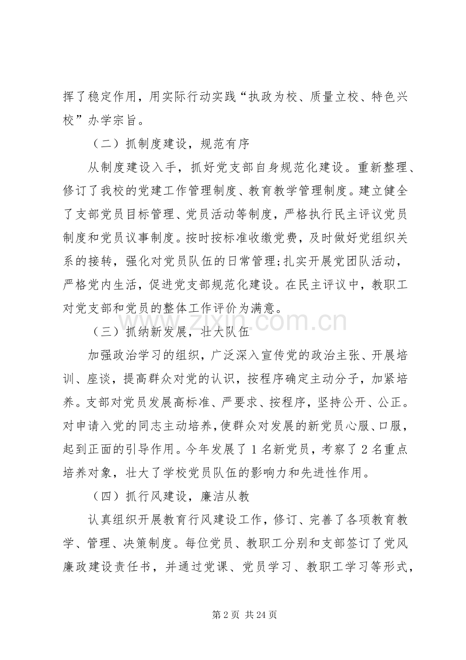 党支部书记述职报告五篇.docx_第2页