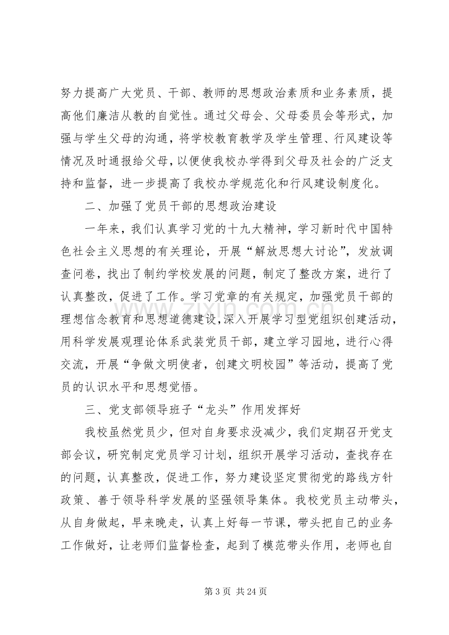 党支部书记述职报告五篇.docx_第3页