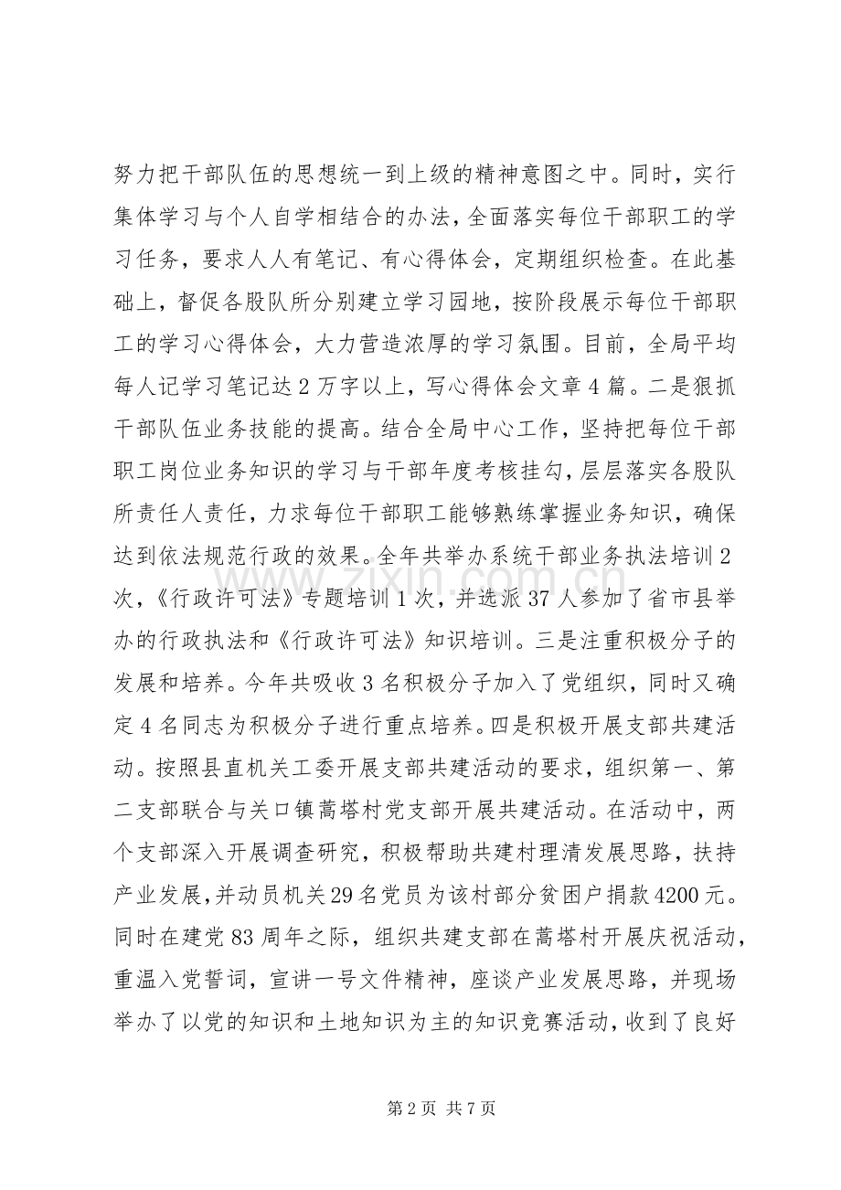 20XX年国土资源局党组书记述职述廉报告.docx_第2页