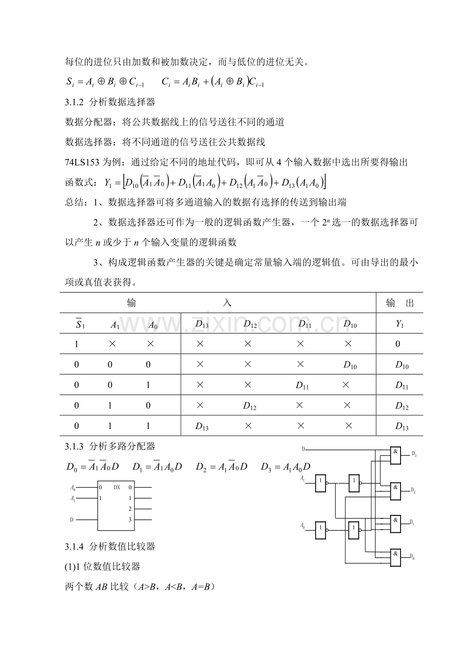 数字电子技术讲义 第三章 组合逻辑电路.docx_第3页