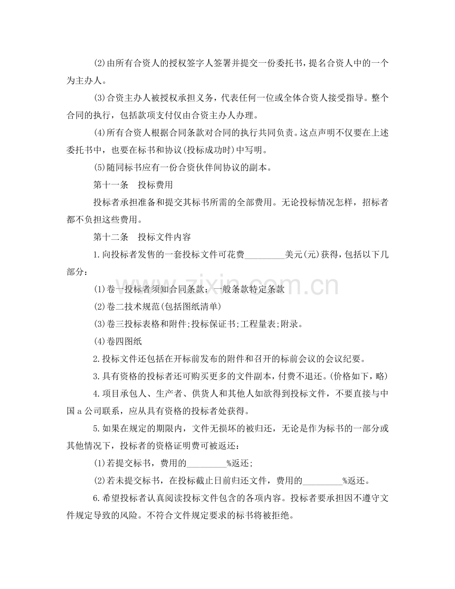 招投标买卖合同 .doc_第3页