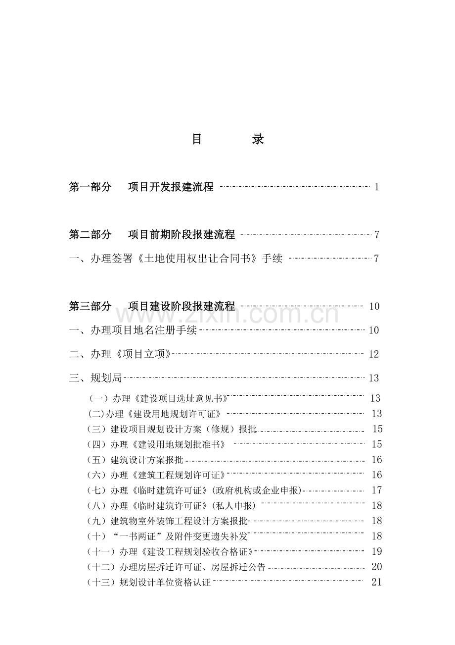 房地产开发报建全程操作手册.docx_第2页