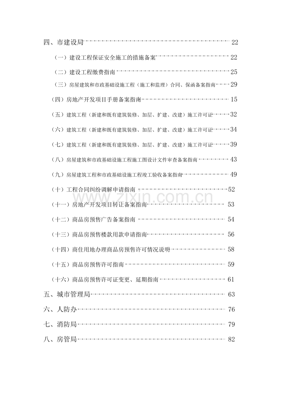 房地产开发报建全程操作手册.docx_第3页