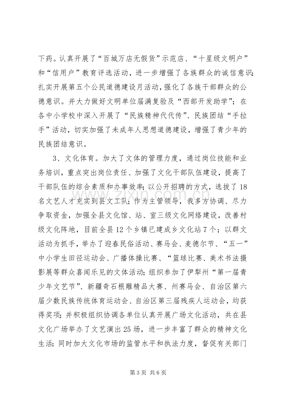 县委常委宣传部长述职述廉述学报告.docx_第3页