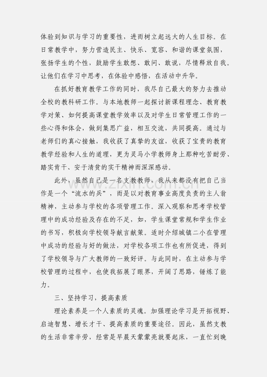 201_我的支教心得体会.docx_第2页