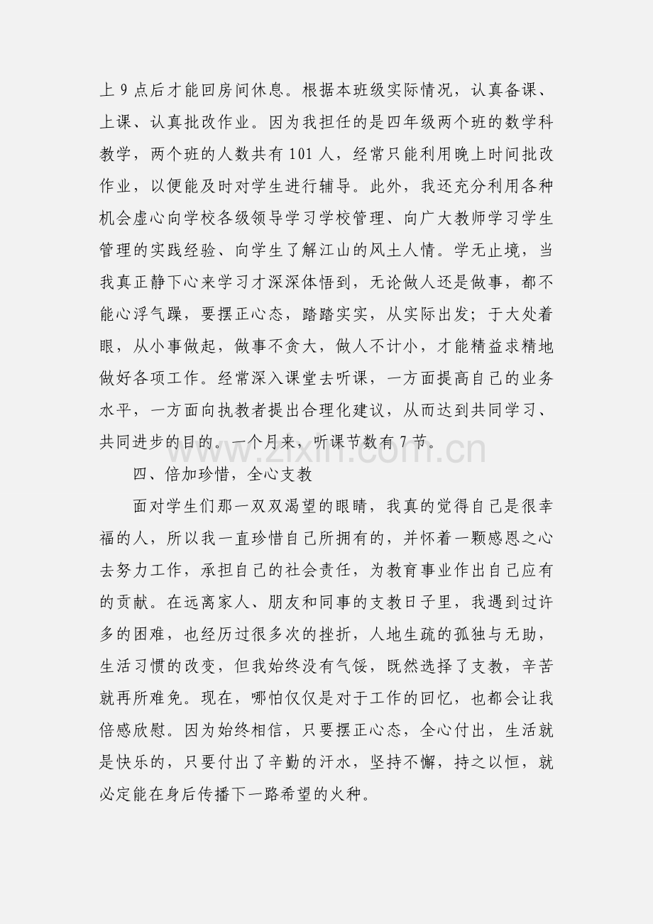 201_我的支教心得体会.docx_第3页