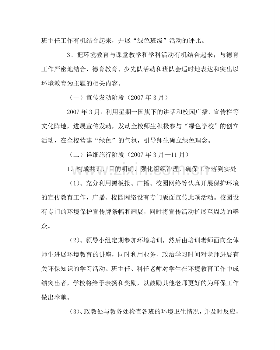 学校后勤范文绿色校园活动方案 .doc_第2页