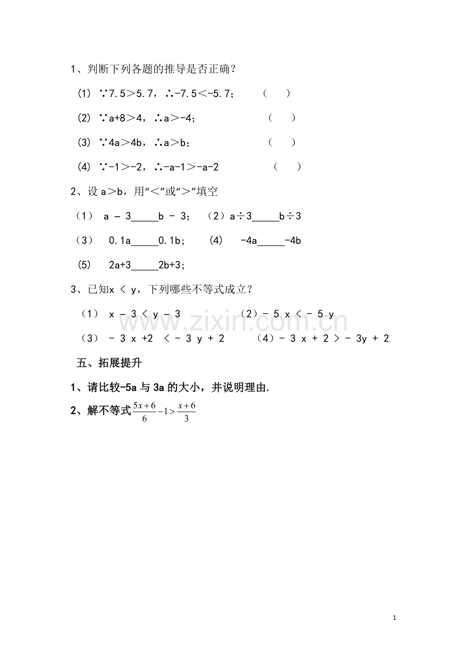 不等式课后作业.doc_第1页