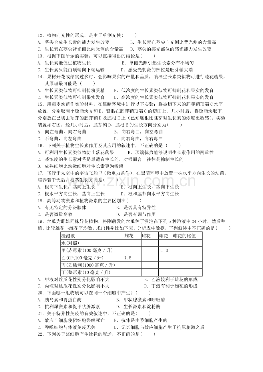 云南省玉溪1011高二生物上学期期中考试 理 新人教版.doc_第2页