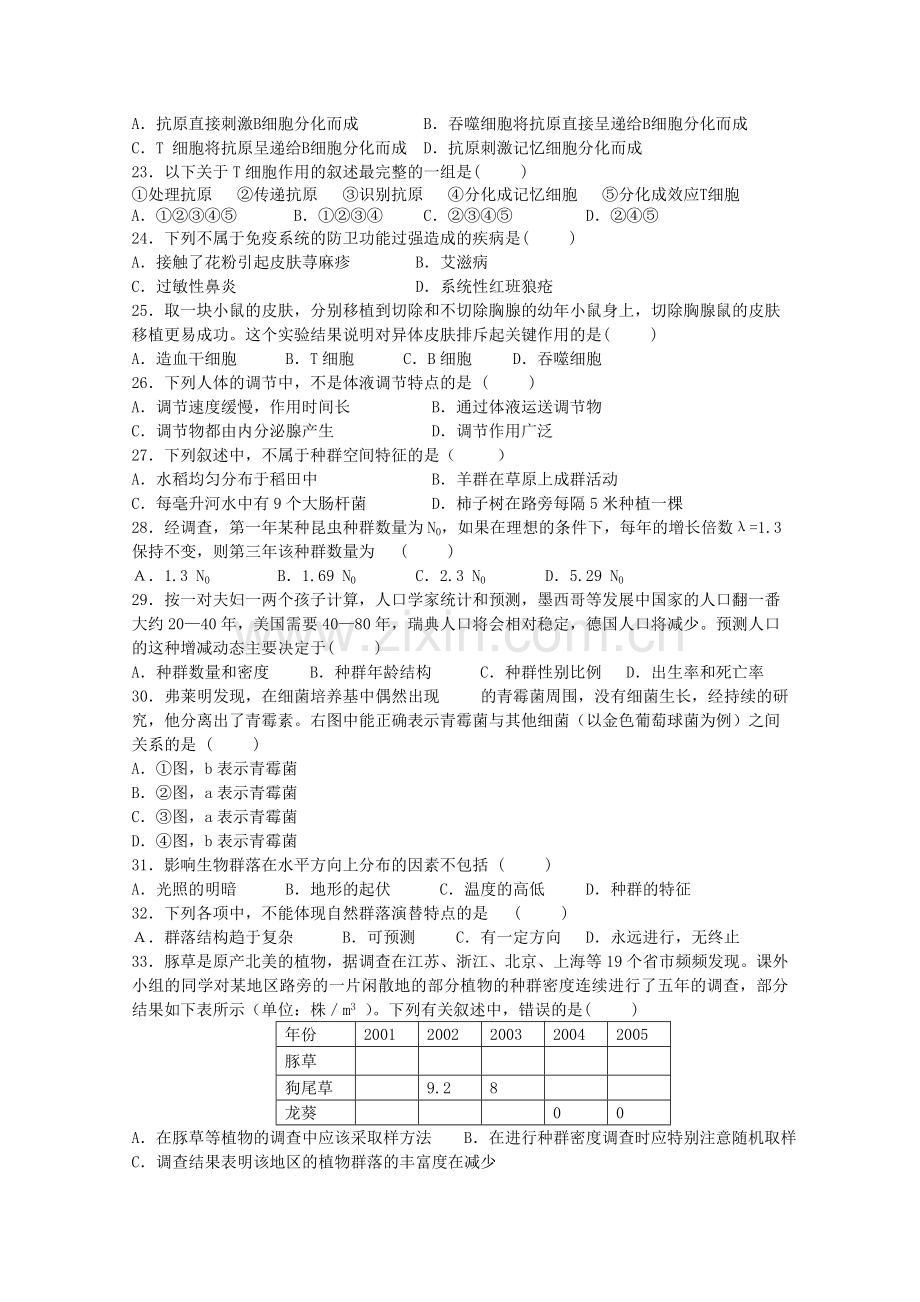 云南省玉溪1011高二生物上学期期中考试 理 新人教版.doc_第3页