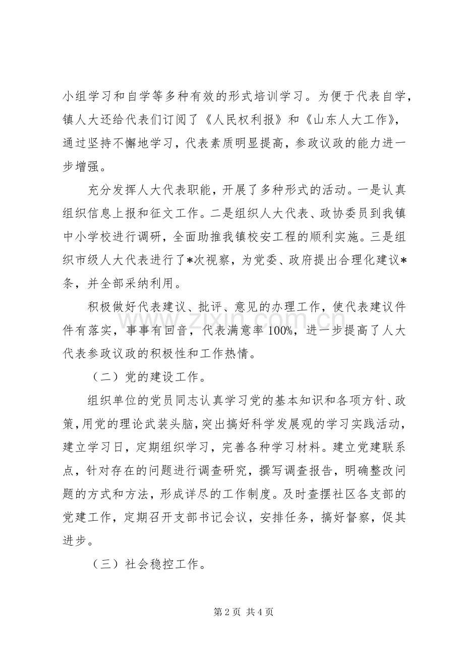 XX年乡镇干部个人述职报告.docx_第2页