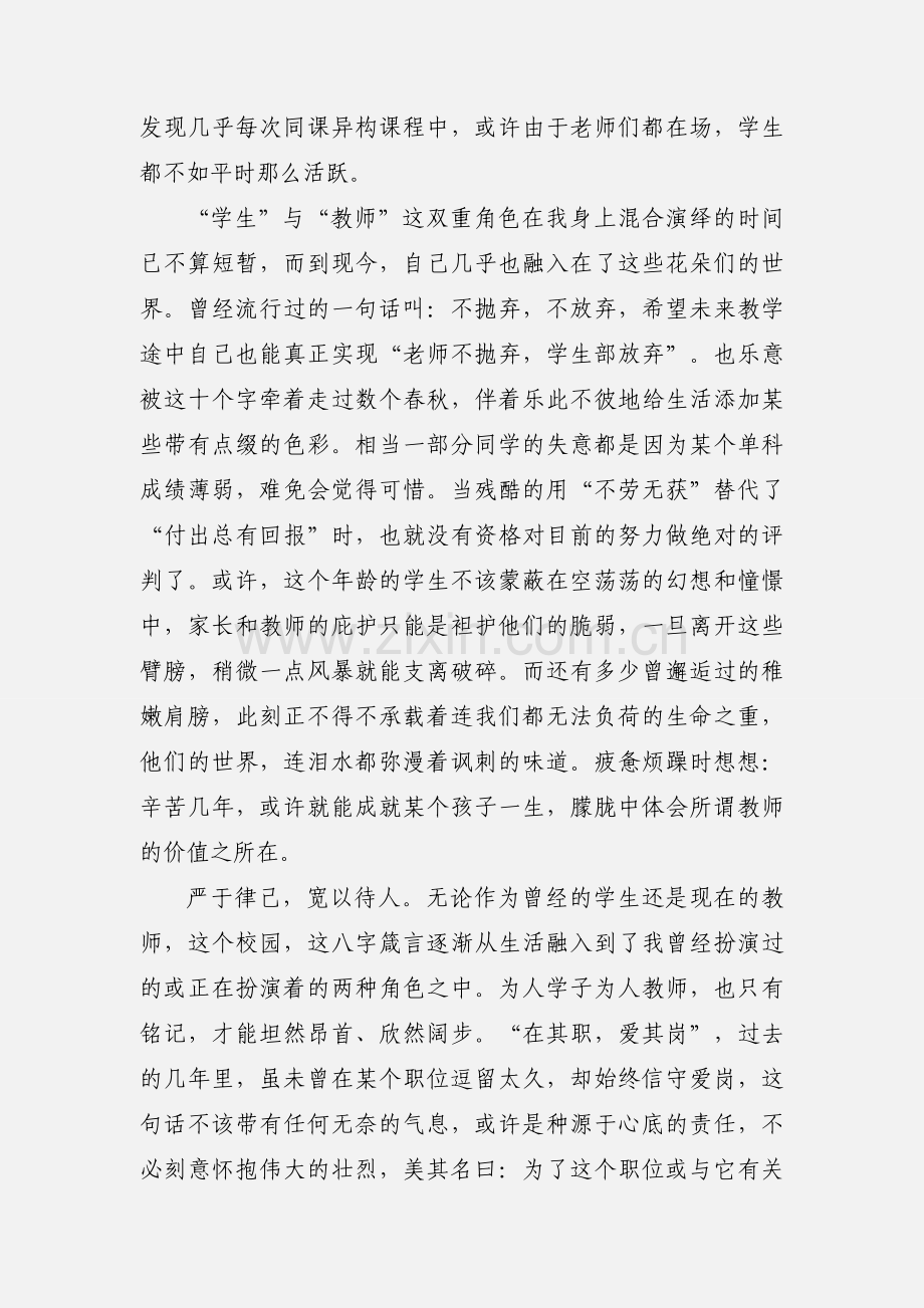 英语听课心得体会__.docx_第2页