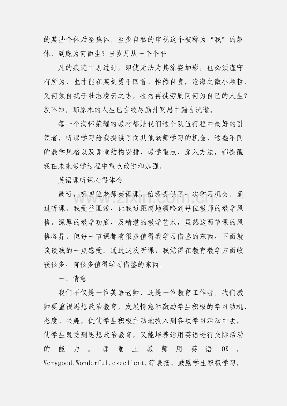 英语听课心得体会__.docx_第3页