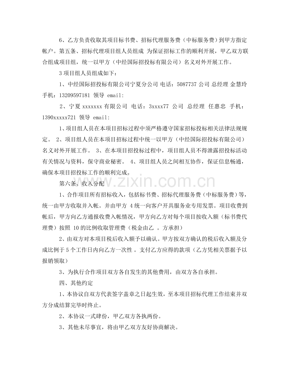 招标代理合作协议书的范本 .doc_第2页