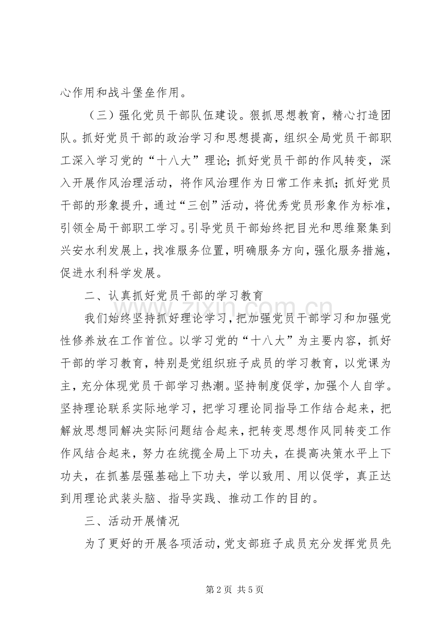 水务局党支部书记述职报告.docx_第2页