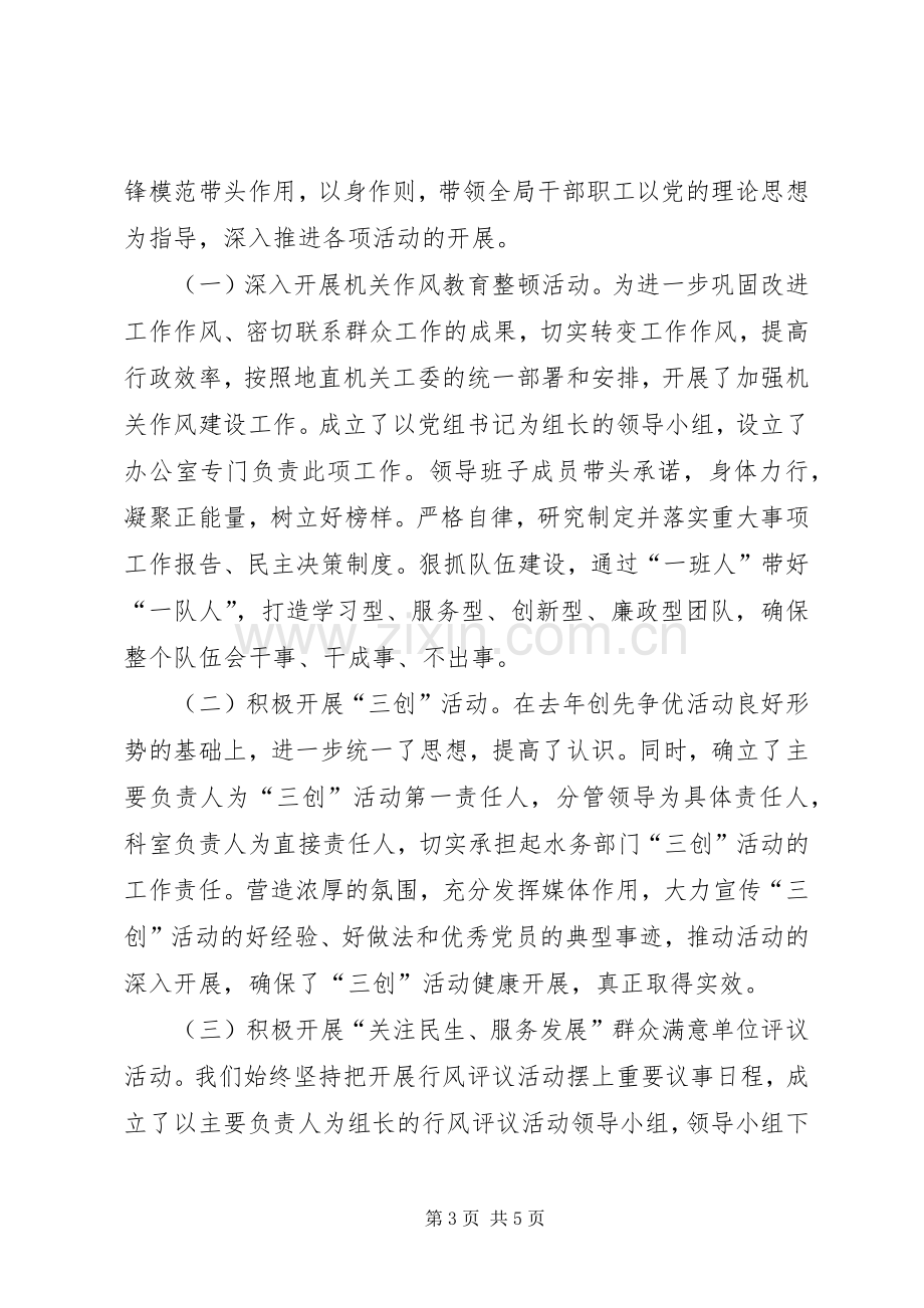 水务局党支部书记述职报告.docx_第3页