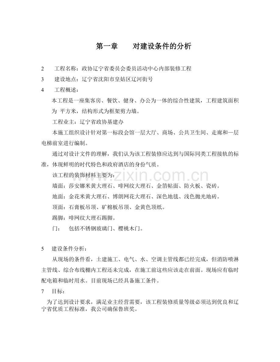 施工组织设计方案（内部装修）(53页).doc_第1页