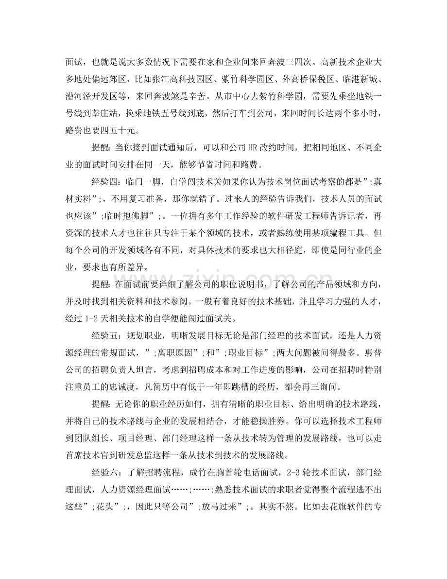 软件工程师工作简历模板word格式 .doc_第2页