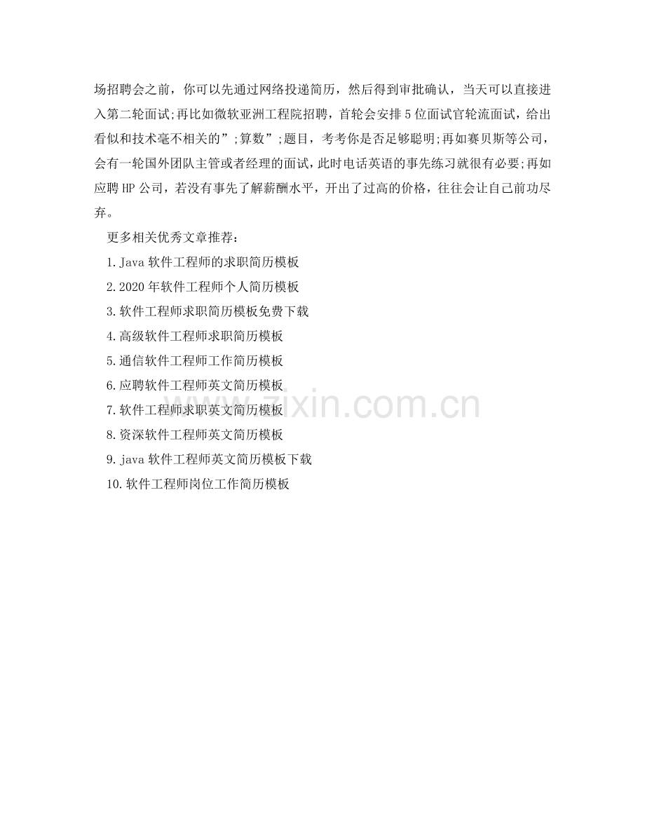 软件工程师工作简历模板word格式 .doc_第3页