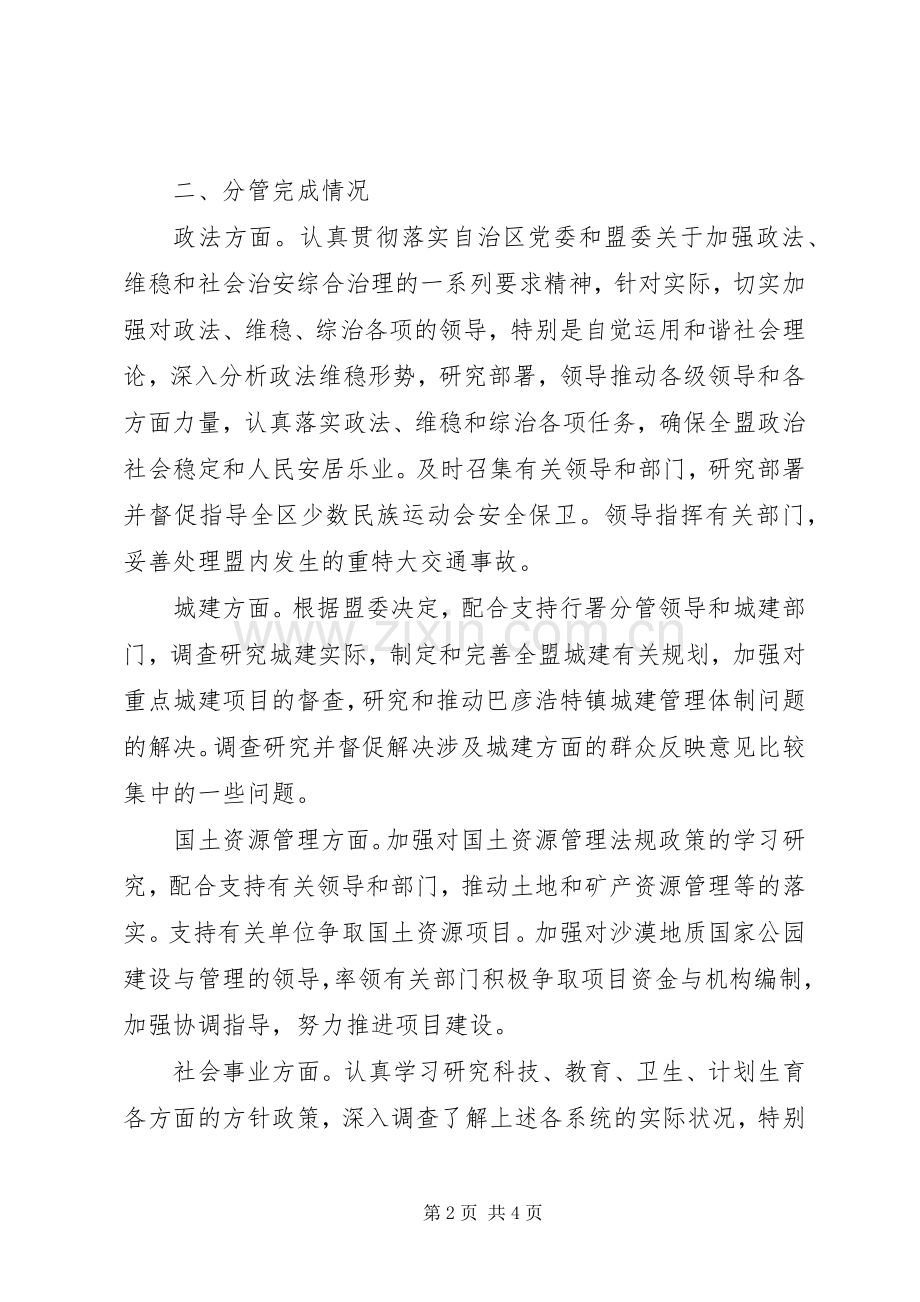 XX年盟委副书记述职述廉报告.docx_第2页