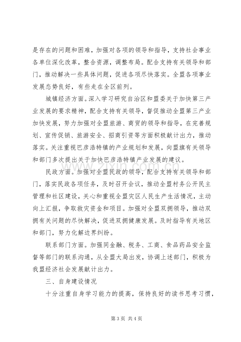 XX年盟委副书记述职述廉报告.docx_第3页