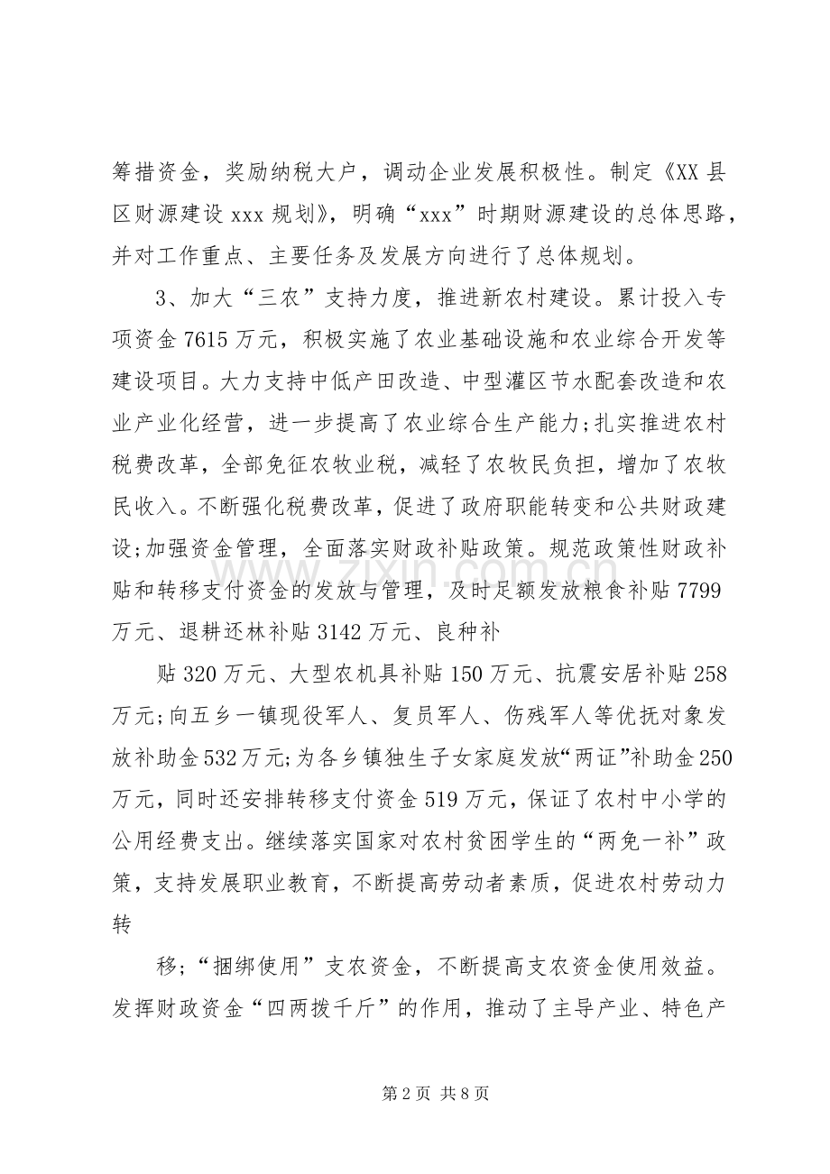 篇一：市财政局局长个人工作述职报告.docx_第2页