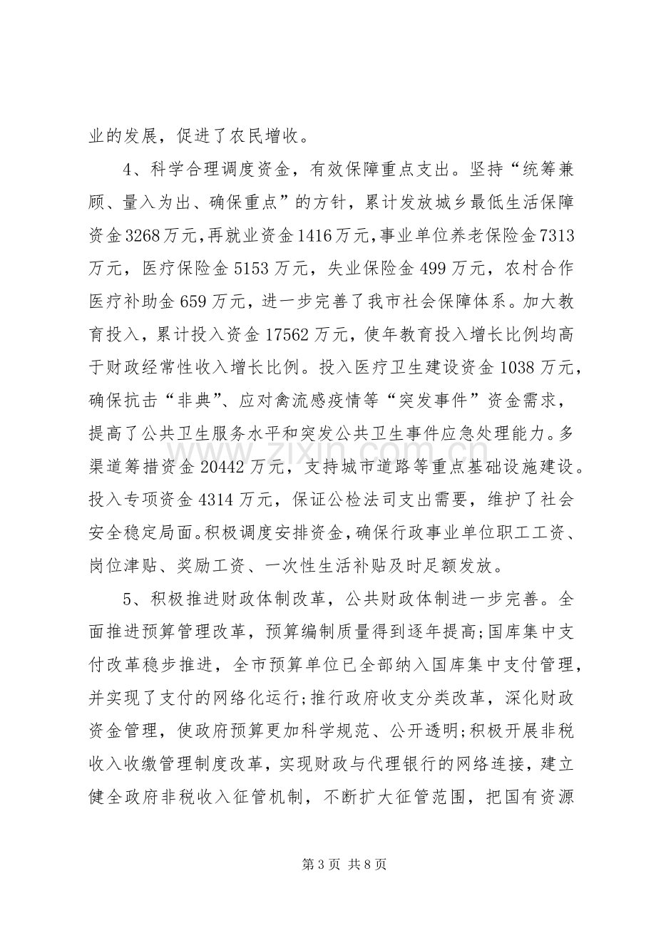 篇一：市财政局局长个人工作述职报告.docx_第3页