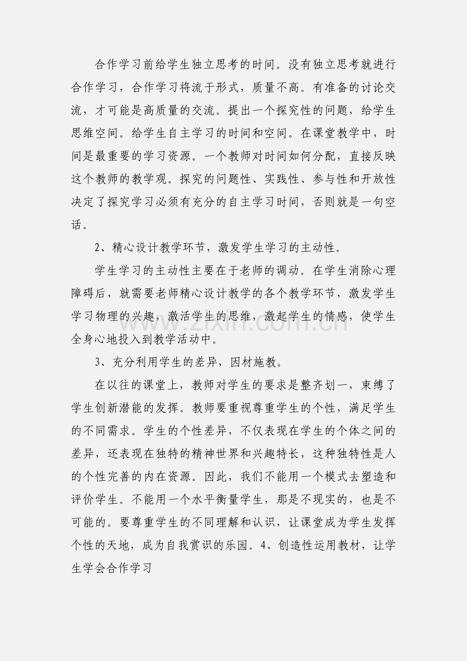 初中物理研修学习心得体会.docx_第2页