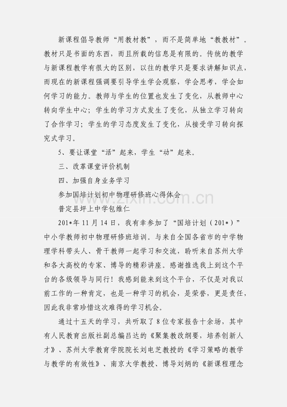 初中物理研修学习心得体会.docx_第3页