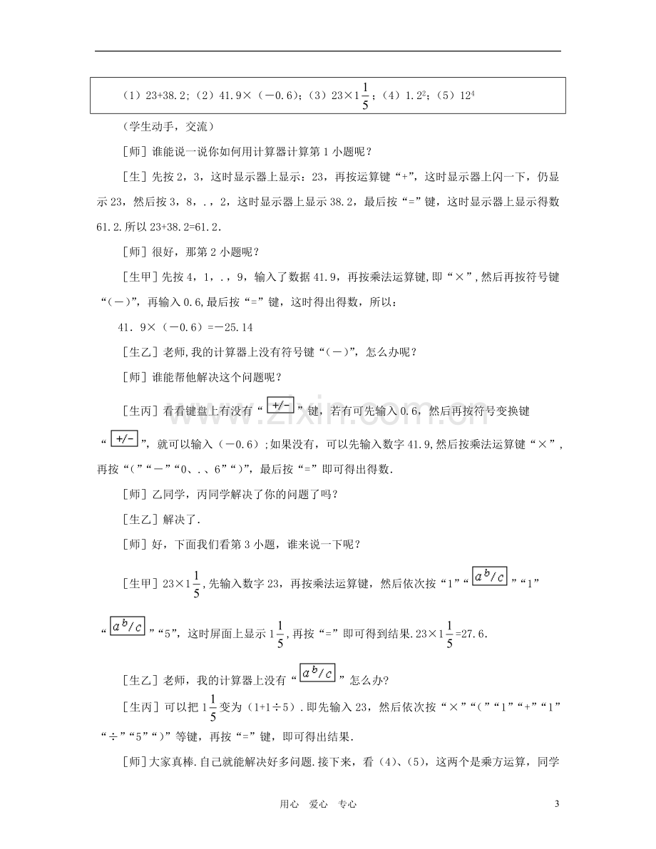 七年级数学上册-计算器的使用教案-北师大版.doc_第3页