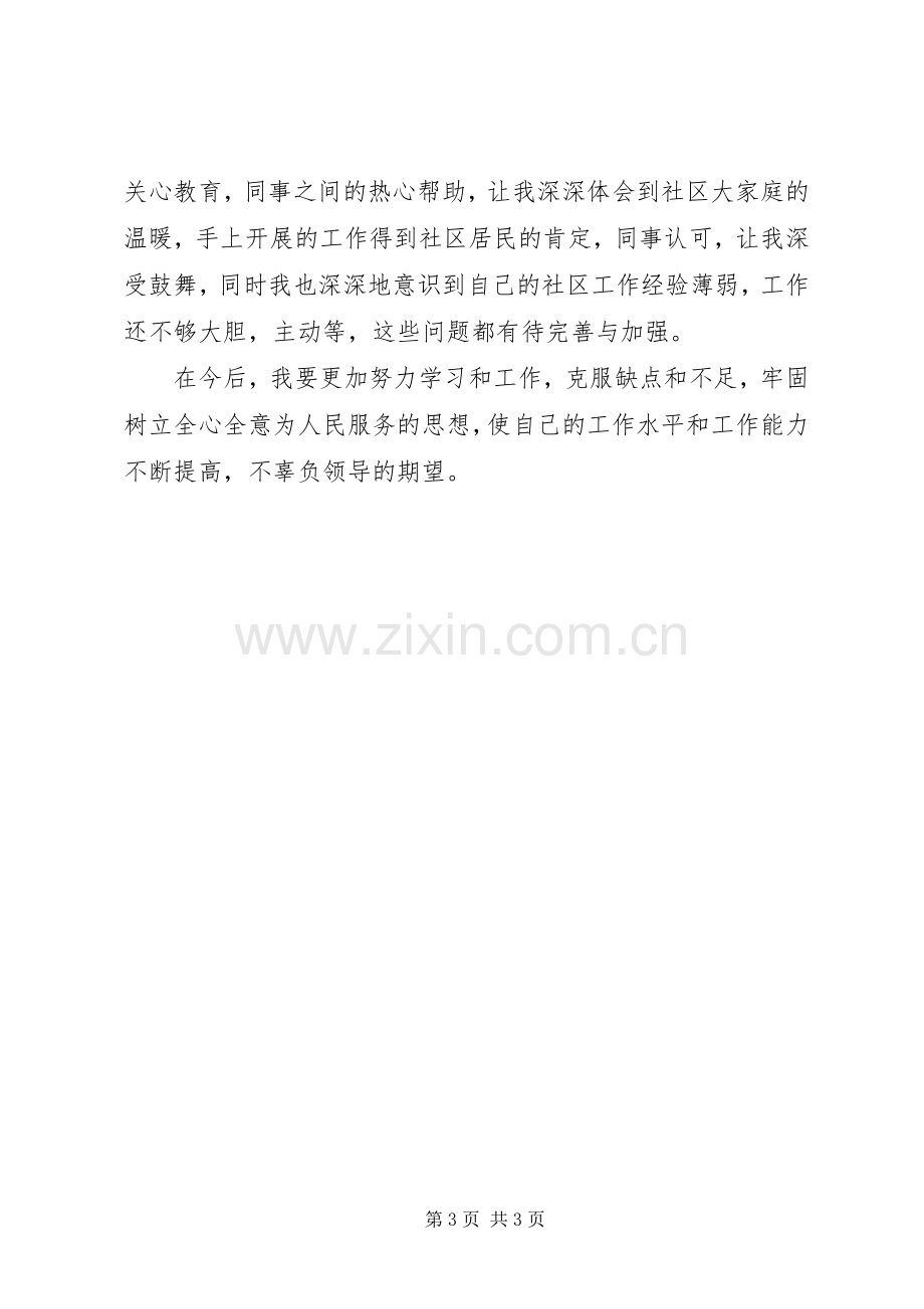 社区计生个人述职总结.docx_第3页