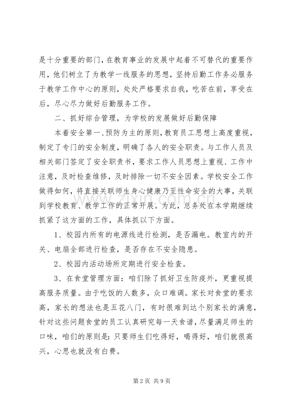 高校后勤管理述职报告.docx_第2页