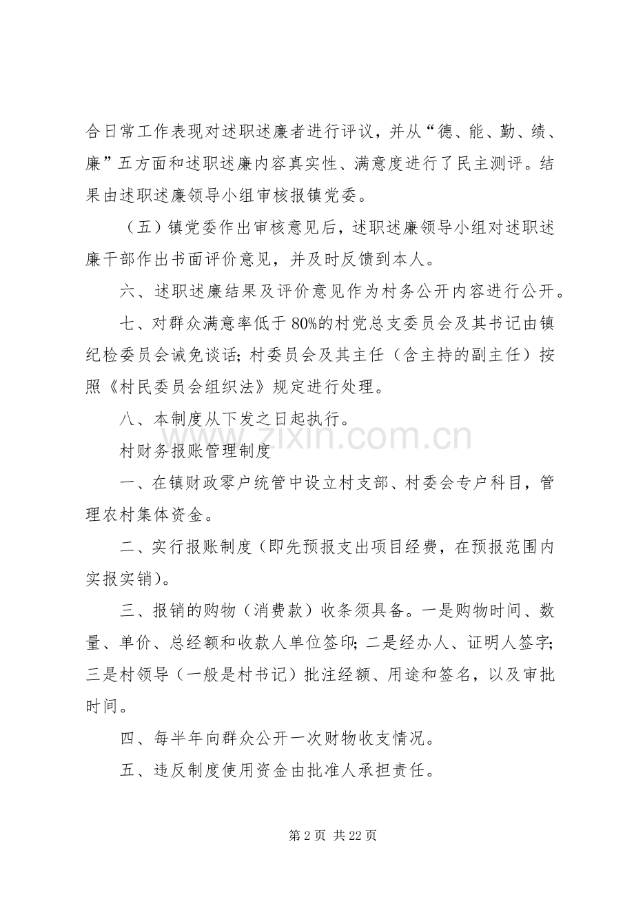 村支“两委”述职述廉制度.docx_第2页