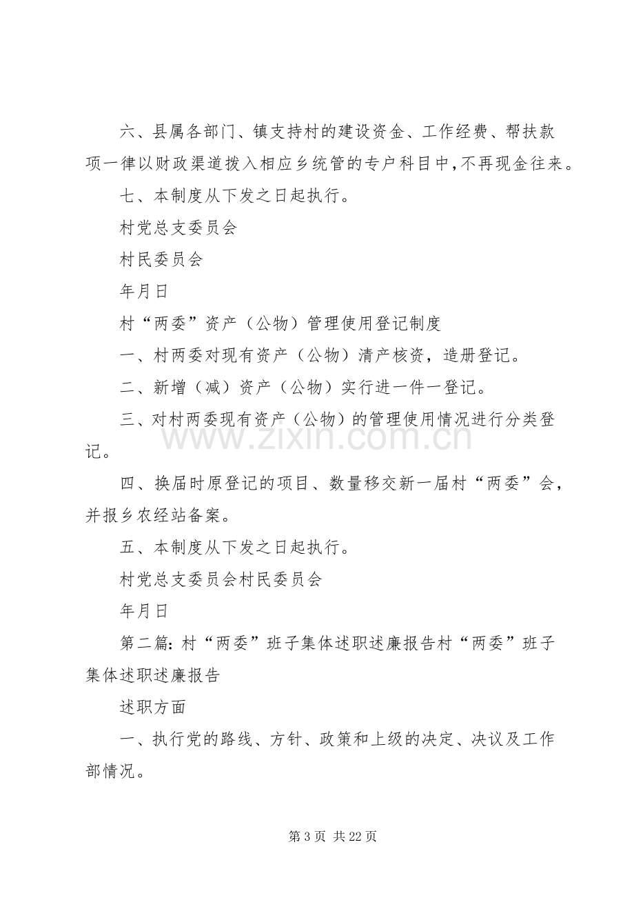 村支“两委”述职述廉制度.docx_第3页