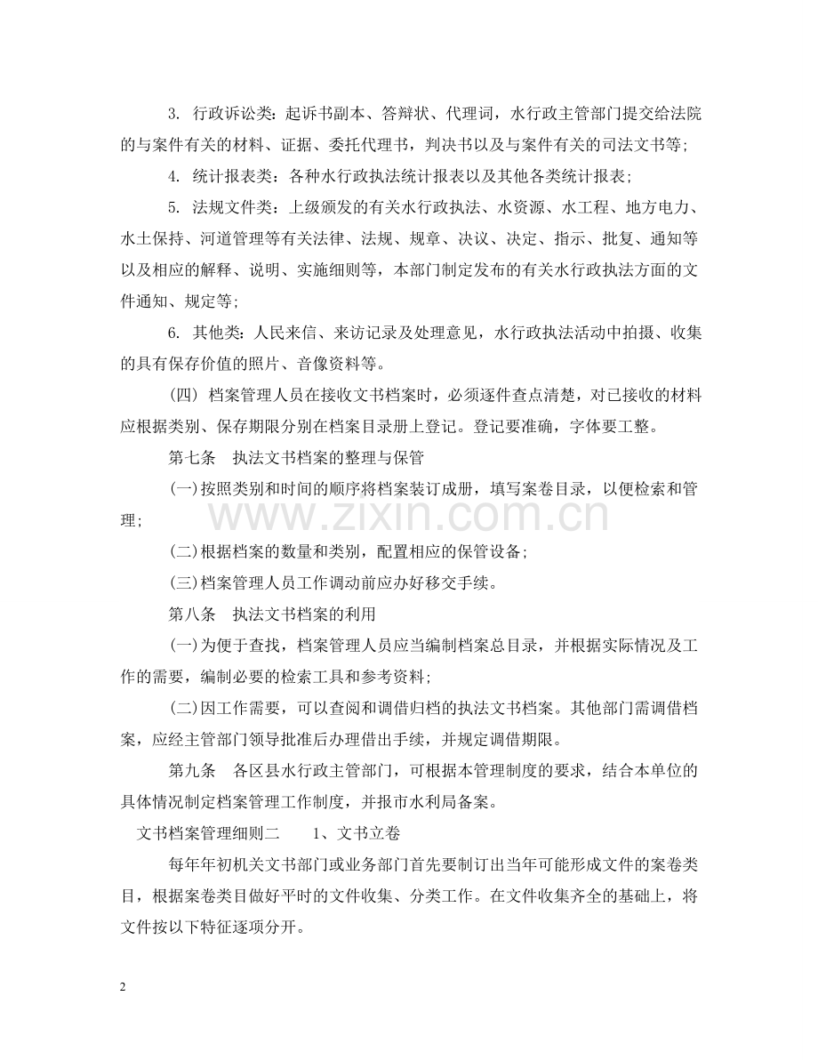 文书档案管理细则 .doc_第2页