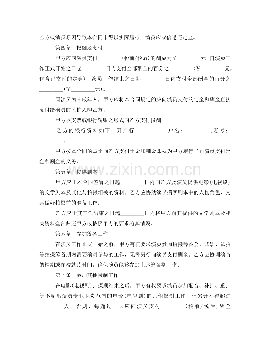 影视剧未成年演员聘用合同 .doc_第3页