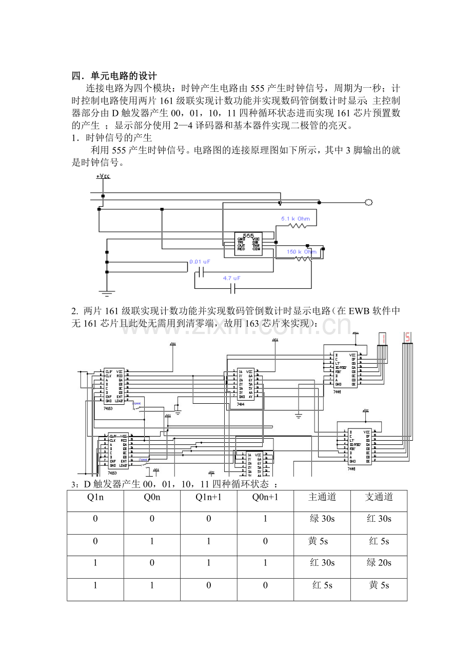 数字电路课程设计报告(交通灯).docx_第3页