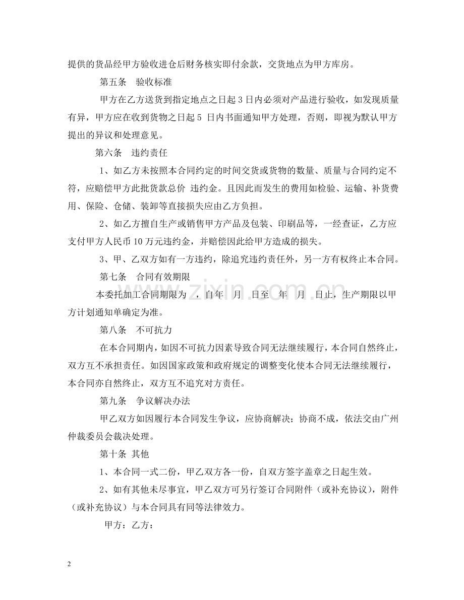 委托加工合同模板 (2) .doc_第2页