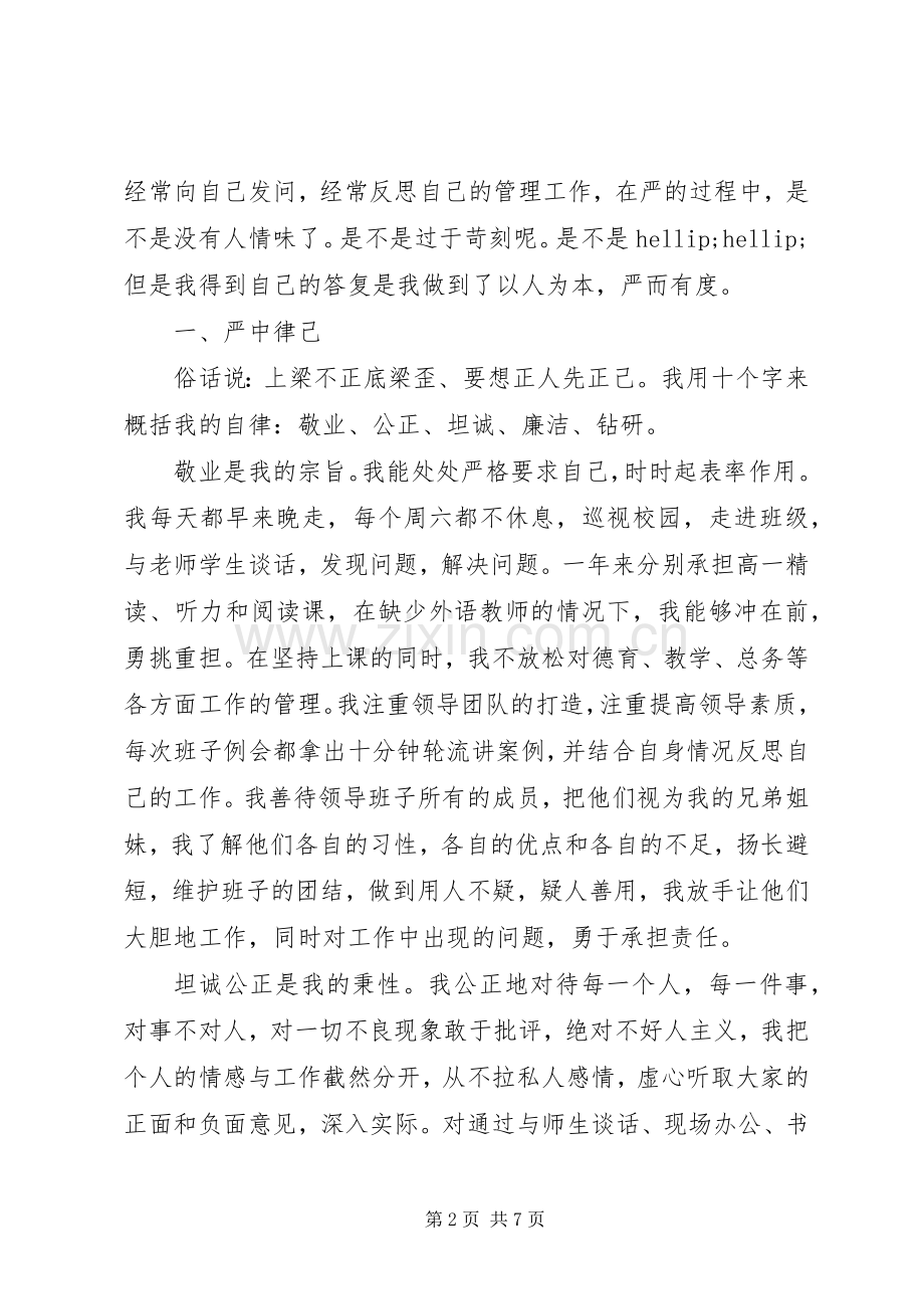 XX年校长年终述职报告(四).docx_第2页