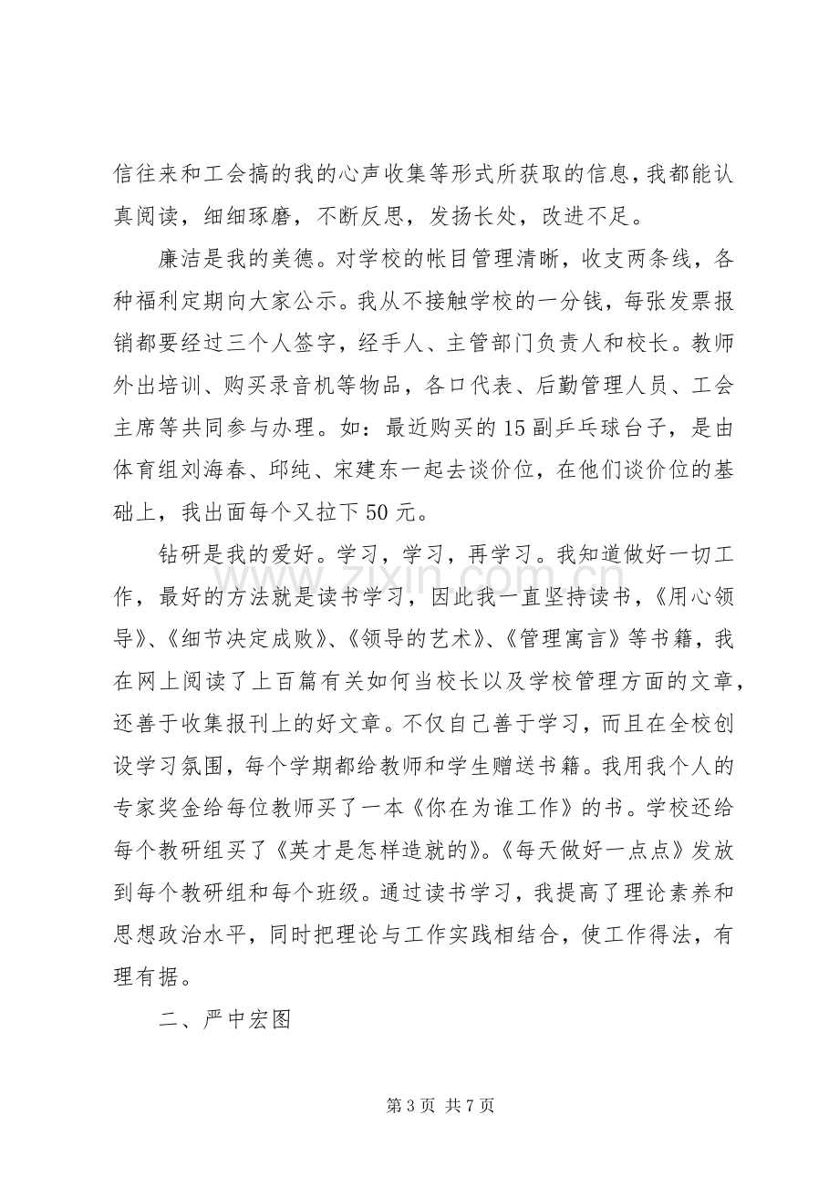 XX年校长年终述职报告(四).docx_第3页