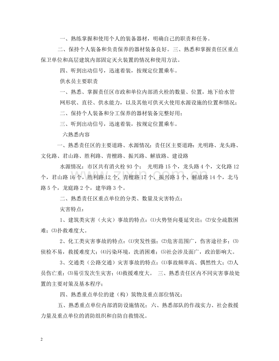 消防部队驾驶员职责 .doc_第2页