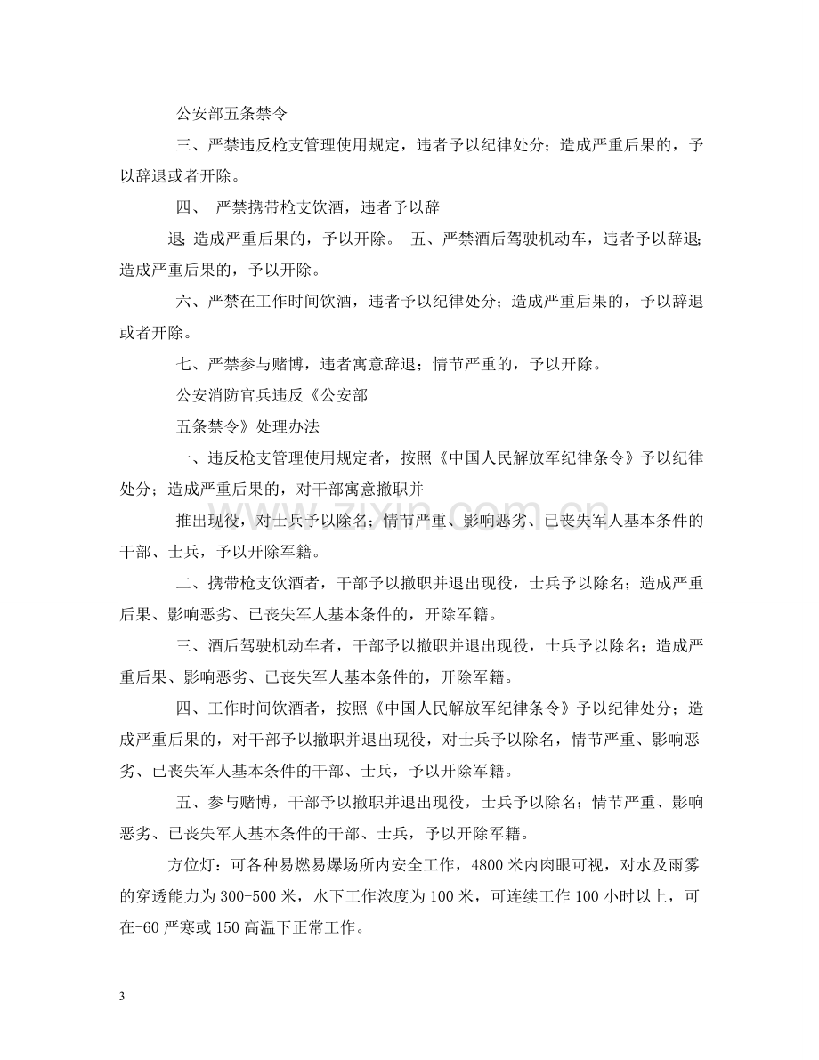 消防部队驾驶员职责 .doc_第3页